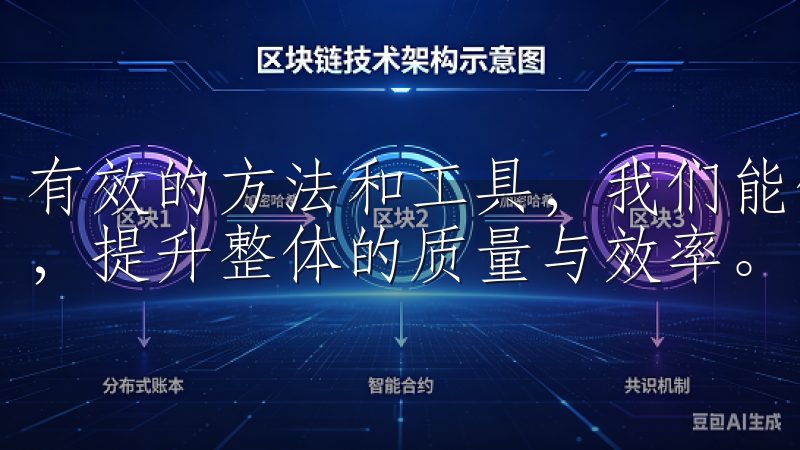 有效的方法和工具，我们能够找到更适合自己生活和工作的应用，提升整体的质量与效率。
